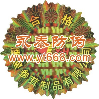 供应全息高难度防伪标签，激光防伪商标